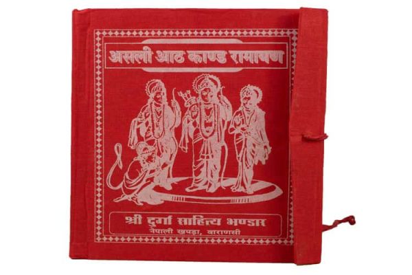 ramayan-front-1.jpg