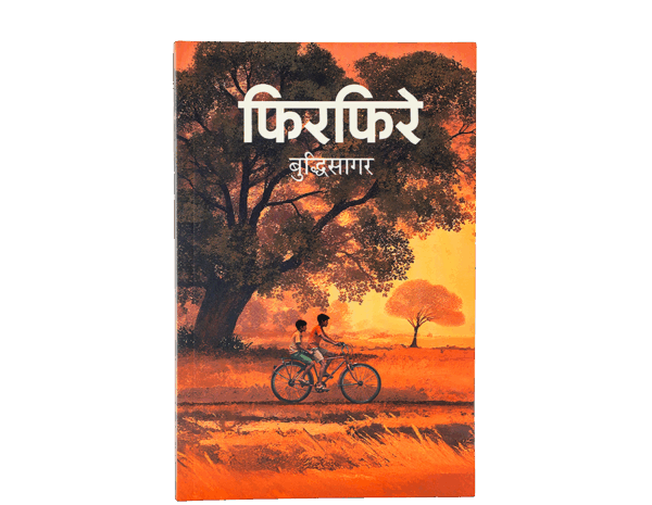 Phirphire (फिरफिरे) Phirphire (फिरफिरे)
