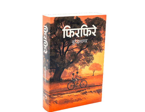 Phirphire (फिरफिरे) Phirphire (फिरफिरे)