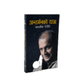 Antarmanko Yatra by Jagdish Ghimire