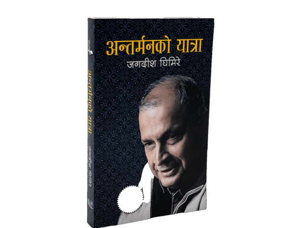 Antarmanko Yatra by Jagdish Ghimire Antarmanko Yatra by Jagdish Ghimire