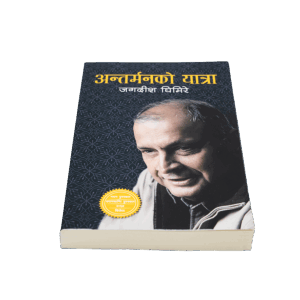 Antarmanko Yatra by Jagdish Ghimire