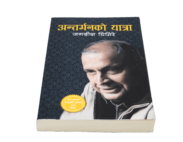 Antarmanko Yatra by Jagdish Ghimire Antarmanko Yatra by Jagdish Ghimire