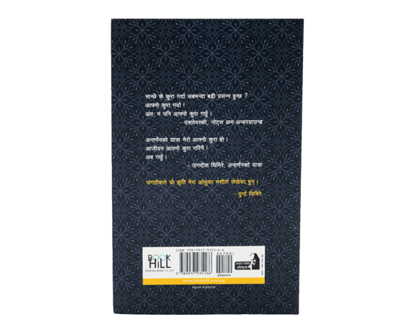 Antarmanko Yatra by Jagdish Ghimire Antarmanko Yatra by Jagdish Ghimire