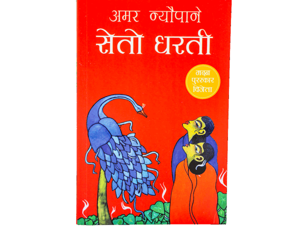 Seto Dharti Seto Dharti