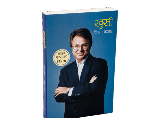 Khusi by Vijay Kumar Pandey Khusi by Vijay Kumar Pandey