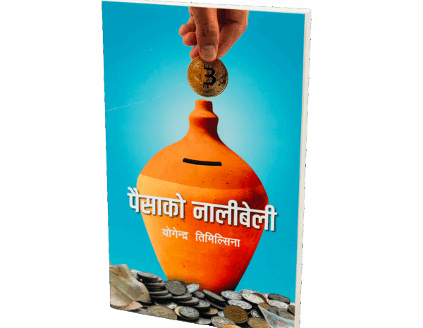 Paisako Nalibeli Paisako Nalibeli