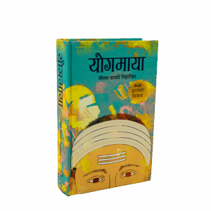 Yogmaya (योगमाया)