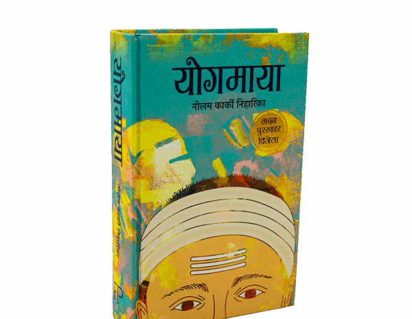 Yogmaya (योगमाया) Yogmaya (योगमाया)