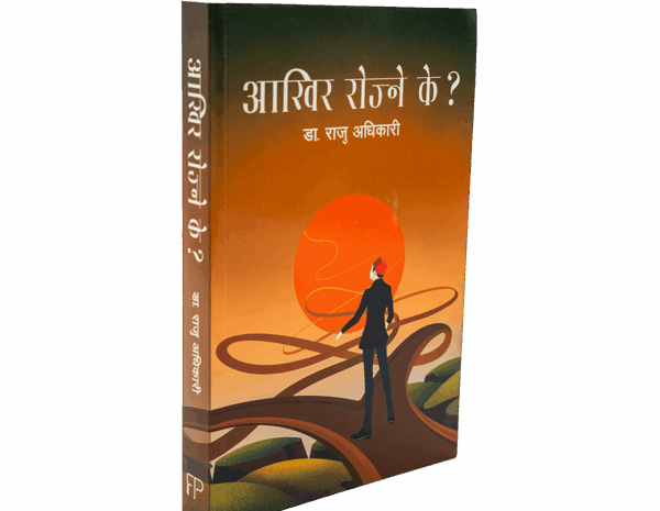 Aakhir Rojne K? (अखिर रोज्ने के?) Aakhir Rojne K? (अखिर रोज्ने के?)