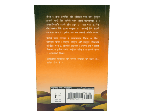 Aakhir Rojne K? (अखिर रोज्ने के?) Aakhir Rojne K? (अखिर रोज्ने के?)