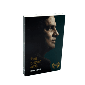 China Harayeko Manchhe