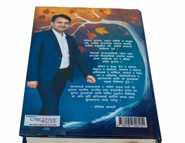 Jiwanta Sambandha Book by Om Murti Anil Jiwanta Sambandha Book by Om Murti Anil