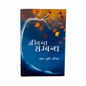 Jiwanta Sambandha Book by Om Murti Anil