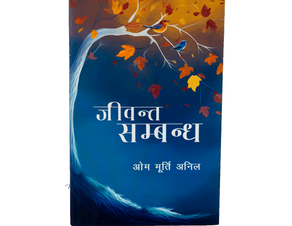 Jiwanta Sambandha Book by Om Murti Anil