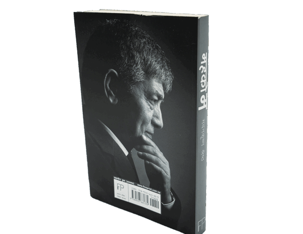 Maha ko Ma" (महको म) Maha ko Ma" (महको म)