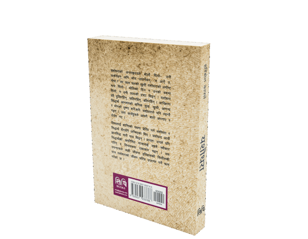 Yasodhara By Haribol Kafle Yasodhara By Haribol Kafle