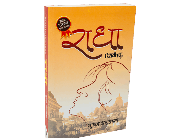 Radha by Krishna Dharabasi Radha by Krishna Dharabasi