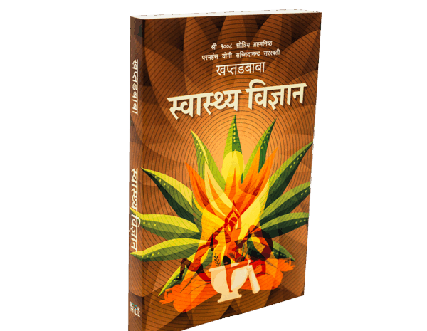 Swasthya Bigyan Swasthya Bigyan