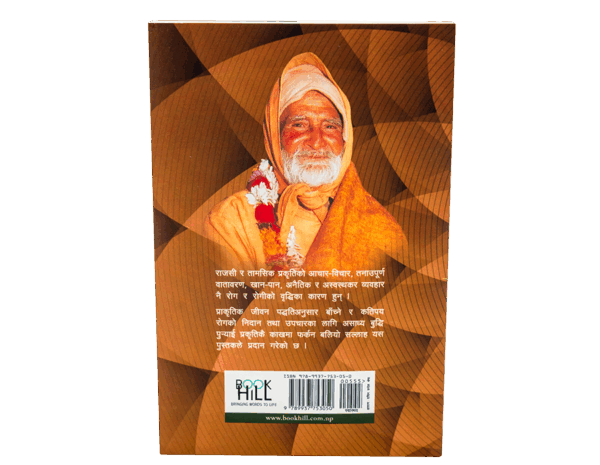 Swasthya Bigyan Swasthya Bigyan