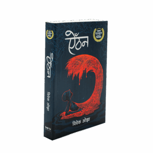 Aithan by Bibek Ojha