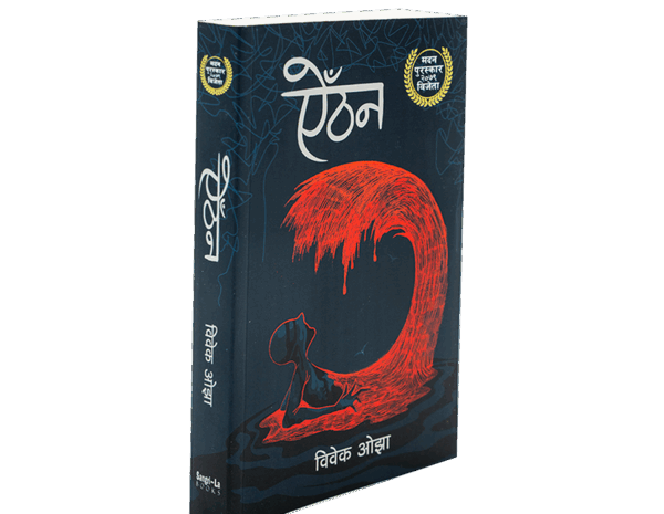 Aithan by Bibek Ojha Aithan by Bibek Ojha