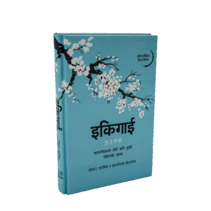 Ikigai in Nepali: The Japanese Secret to a Long and Happy Life