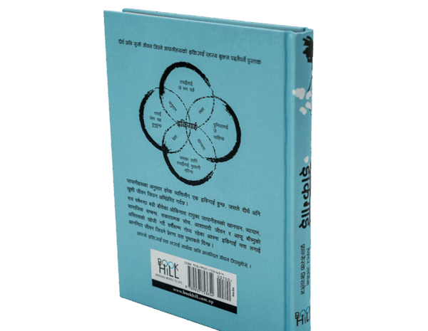 Ikigai in Nepali: The Japanese Secret to a Long and Happy Life Ikigai in Nepali: The Japanese Secret to a Long and Happy Life