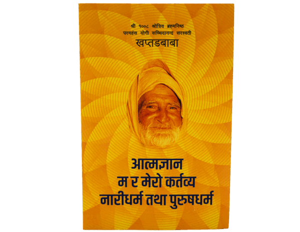 Ma ra Mero Kartabya Ma ra Mero Kartabya