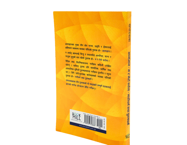 Ma ra Mero Kartabya Ma ra Mero Kartabya