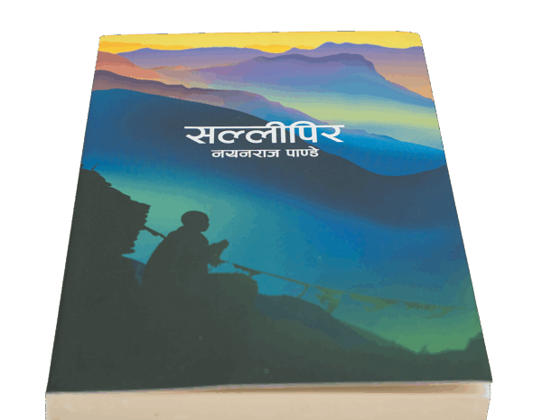 Sallipir by Nayan Raj Pandey Sallipir by Nayan Raj Pandey