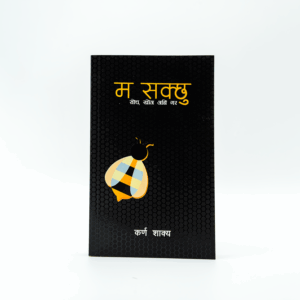 Ma Sakchu by Karna Shakya – Inspiring Nepali Book