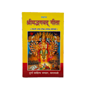 Pancharatna Shrimad Bhagavad Gita – Nepali Edition of the Sacred Hindu Scripture