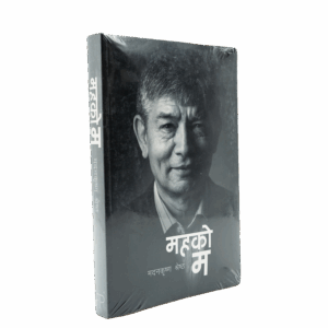 Maha Ko Ma by Madan Krishna Shrestha – Biography of a Nepali Legend