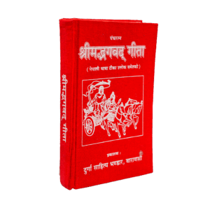 Pancharatna Shrimad Bhagavad Gita – Nepali Edition of the Sacred Scripture
