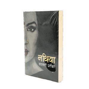 Nathiya (नथिया) by Saraswati Pratikshya – Award-Winning Nepali Novel