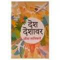 Desh Deshawar (देश देशावर)