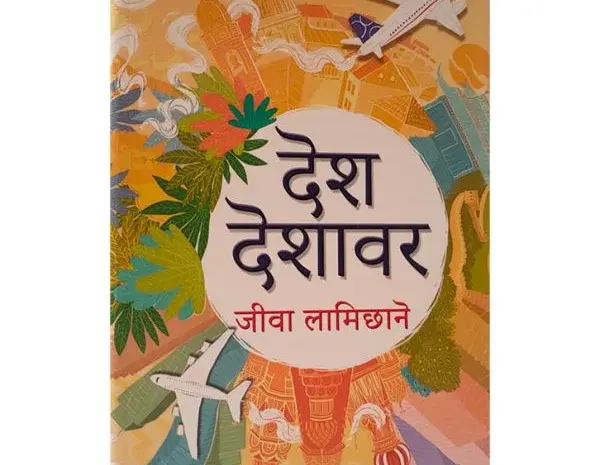 Desh Deshawar (देश देशावर) Desh Deshawar (देश देशावर)